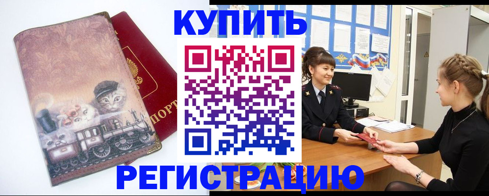 прописка 2025 в Южно-Сахалинске