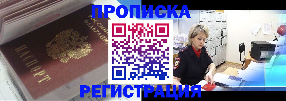 временная регистрация законно в Южно-Сахалинске