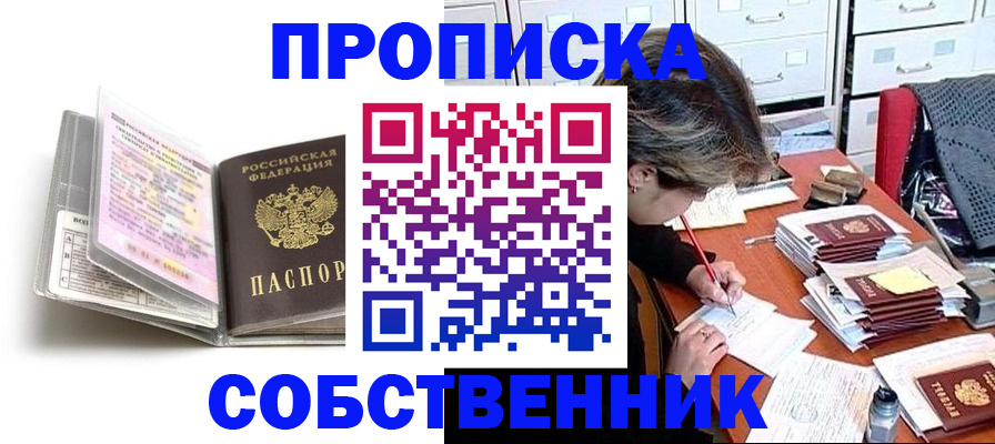 прописка в Южно-Сахалинске