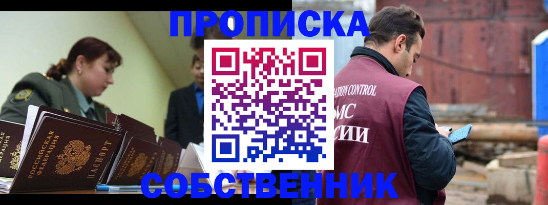 прописка 2025 в Южно-Сахалинске