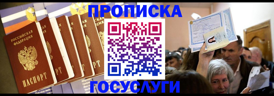 прописка паспорт в Южно-Сахалинске